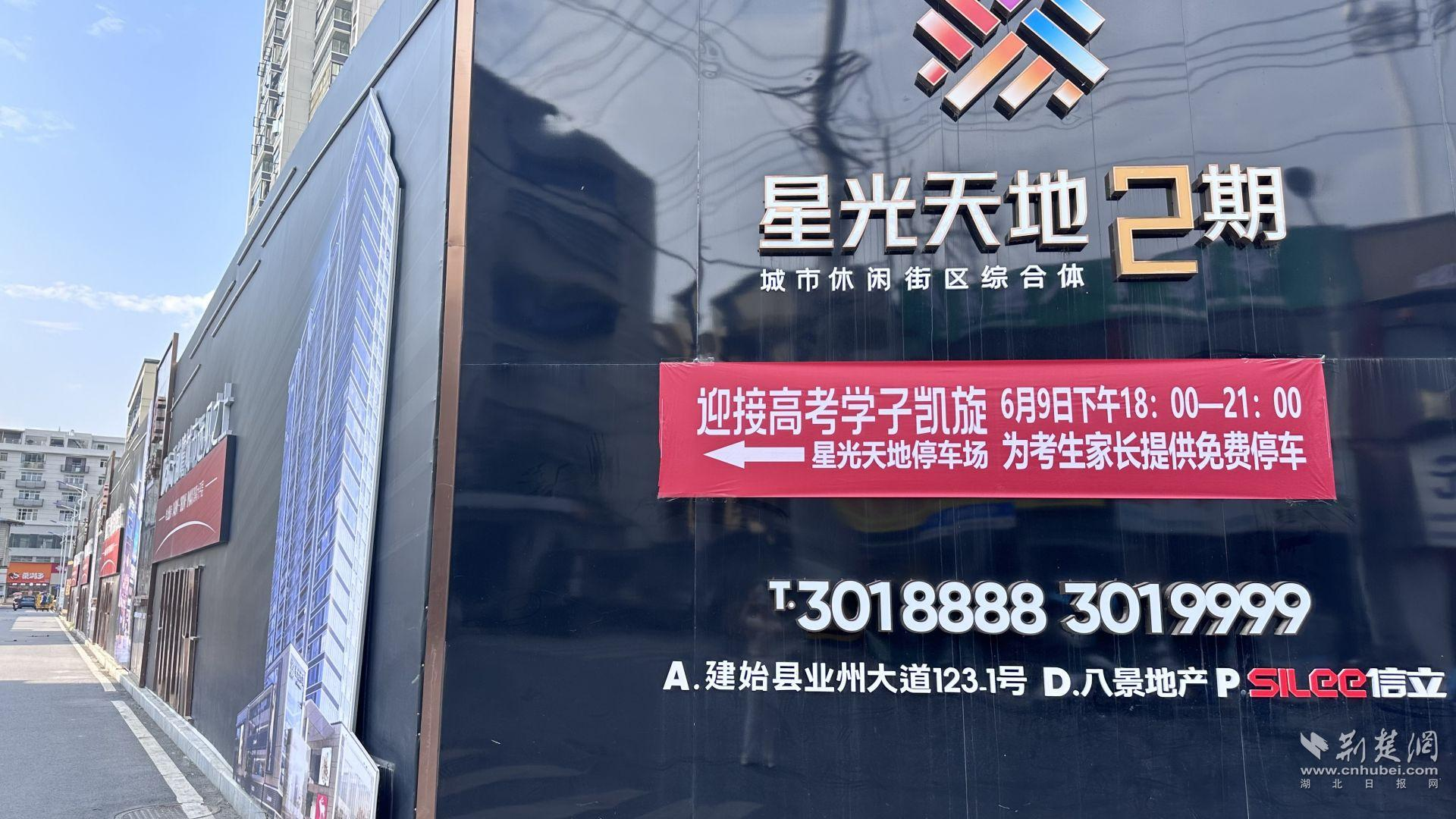 免費提供200個停車位 建始長鑫集團(tuán)商圈暖心高考